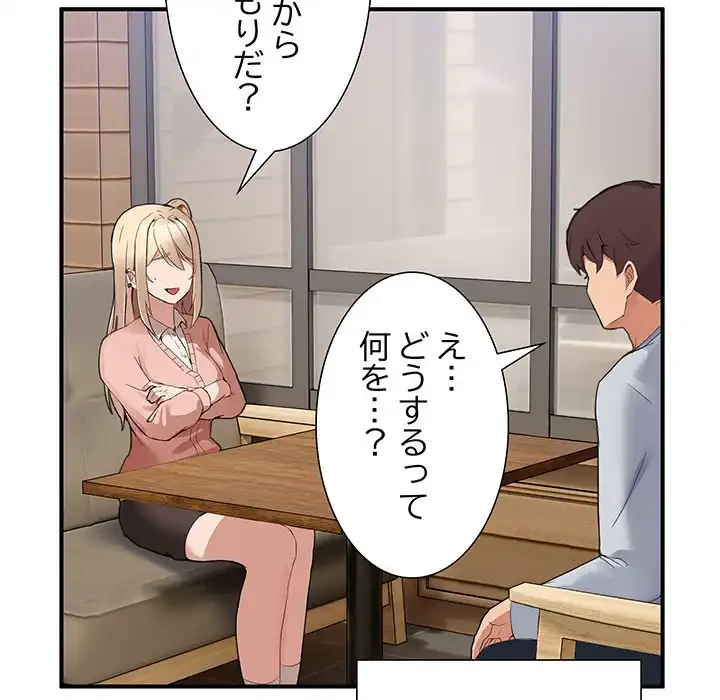 このギルド、男子禁制につき 第1話 - 248