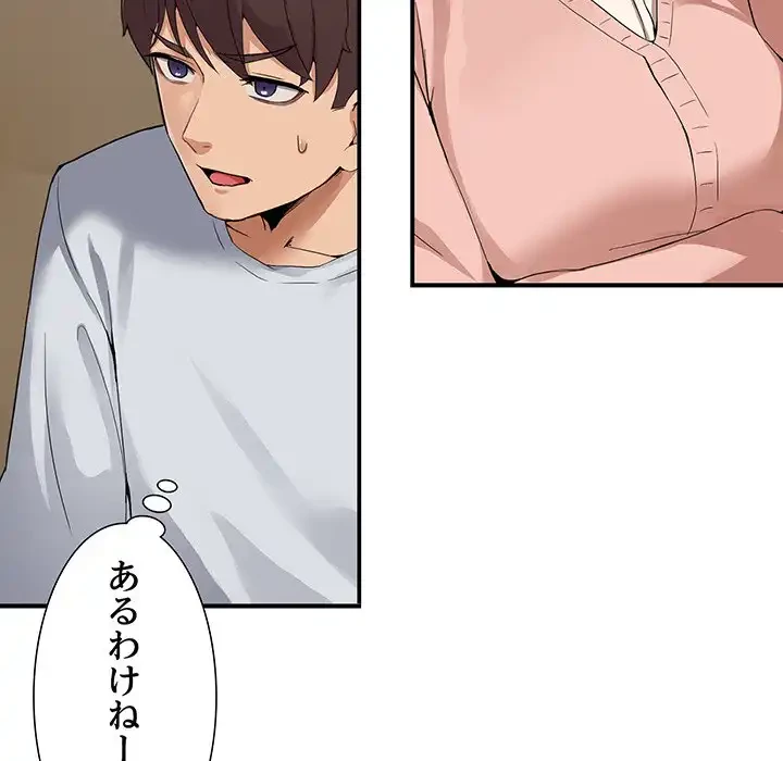 このギルド、男子禁制につき 第1話 - 251