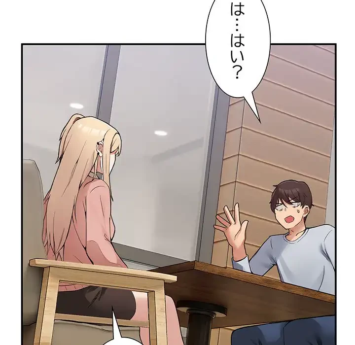 このギルド、男子禁制につき 第1話 - 269