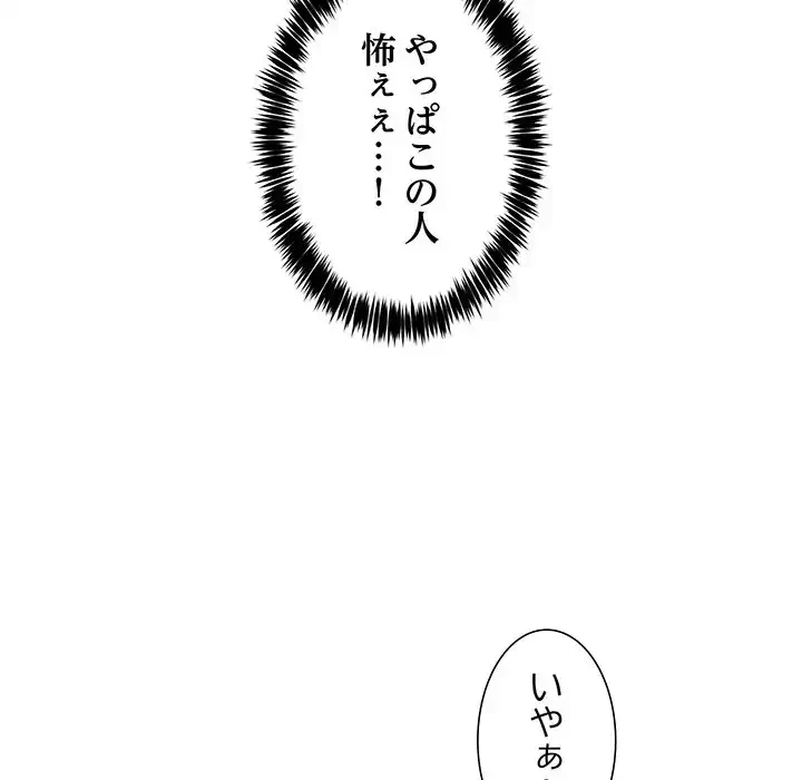 このギルド、男子禁制につき 第2話 - 62