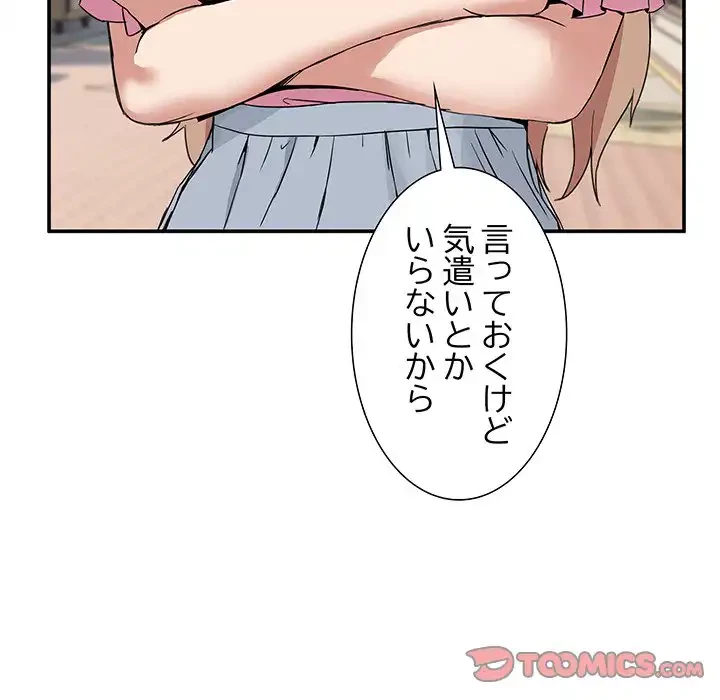 このギルド、男子禁制につき 第2話 - 72