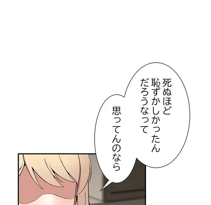 このギルド、男子禁制につき 第2話 - 75