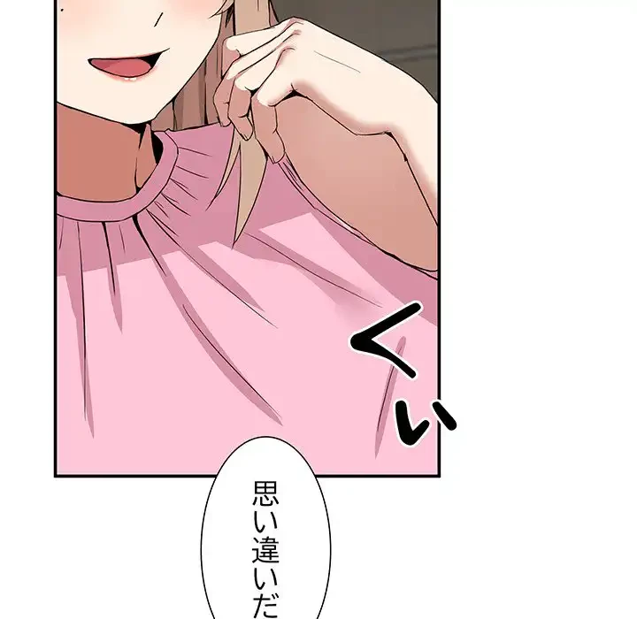 このギルド、男子禁制につき 第2話 - 76