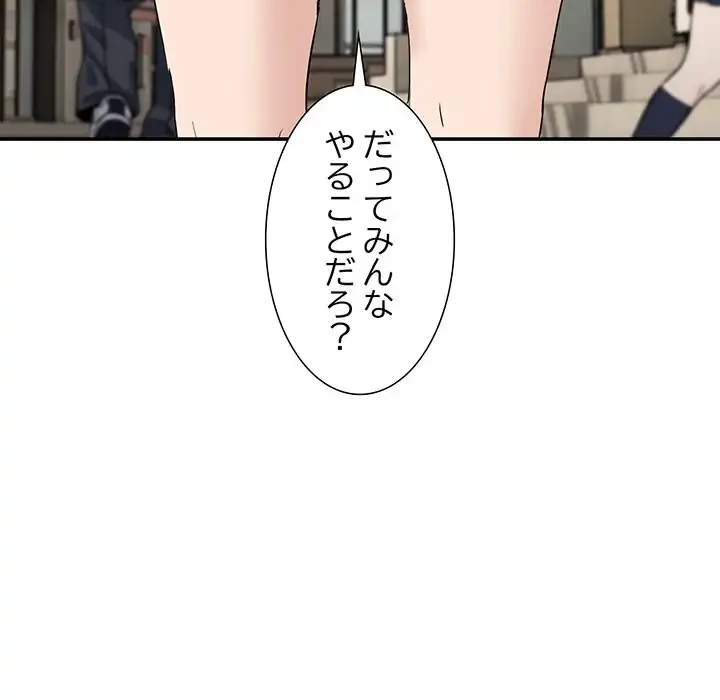 このギルド、男子禁制につき 第2話 - 80