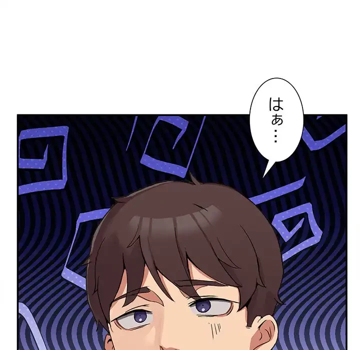 このギルド、男子禁制につき 第2話 - 81