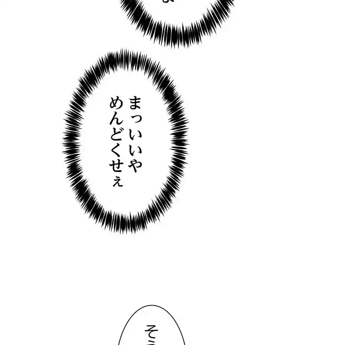 このギルド、男子禁制につき 第2話 - 83