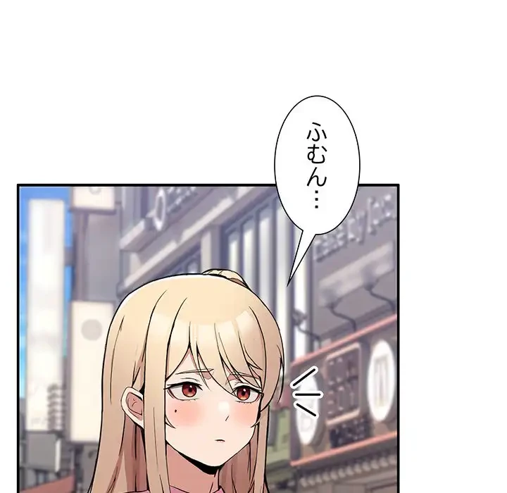 このギルド、男子禁制につき 第2話 - 88