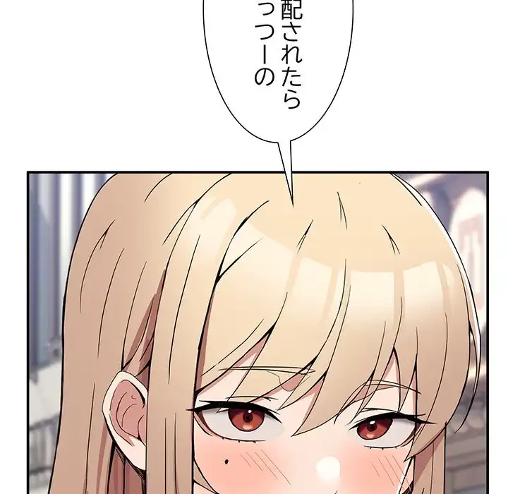 このギルド、男子禁制につき 第2話 - 90