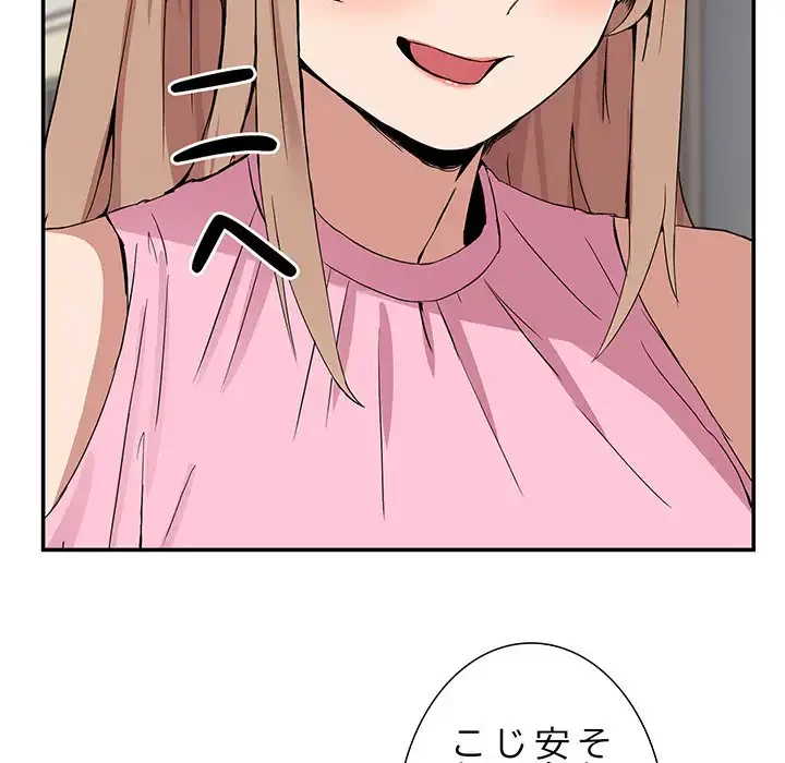 このギルド、男子禁制につき 第2話 - 91