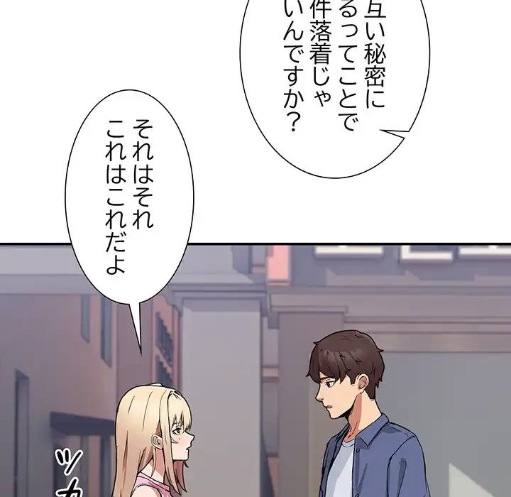 このギルド、男子禁制につき 第2話 - 98