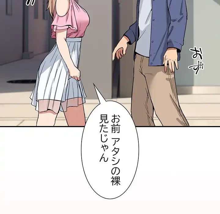 このギルド、男子禁制につき 第2話 - 99