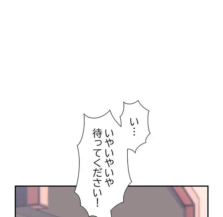 このギルド、男子禁制につき 第2話 - 104