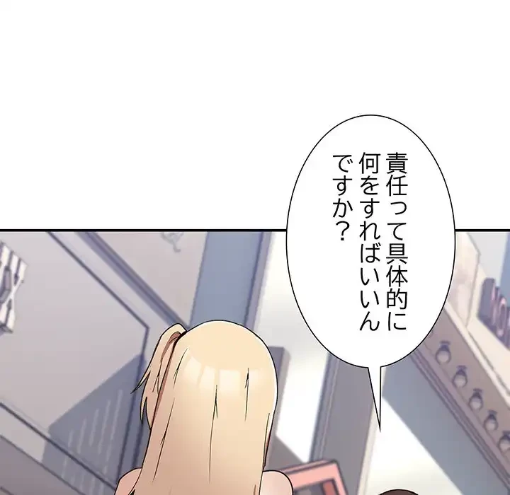 このギルド、男子禁制につき 第2話 - 107