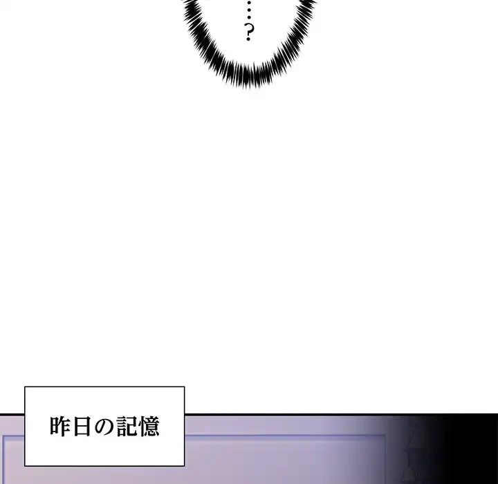 このギルド、男子禁制につき 第2話 - 113