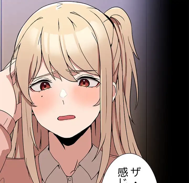 このギルド、男子禁制につき 第2話 - 114