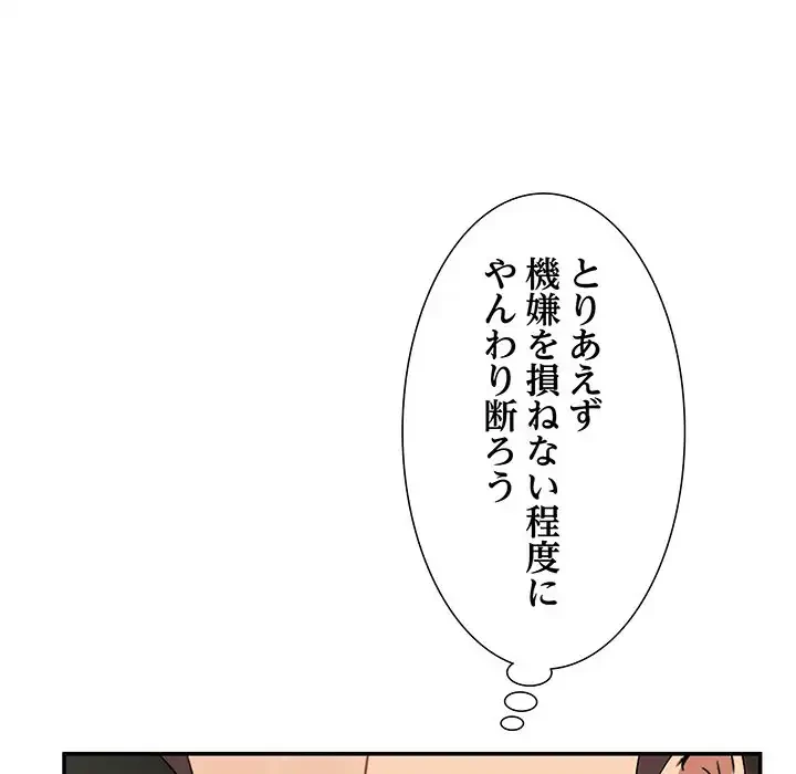 このギルド、男子禁制につき 第2話 - 123