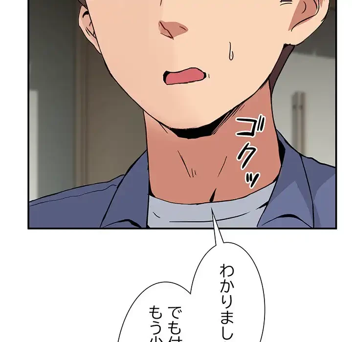 このギルド、男子禁制につき 第2話 - 124