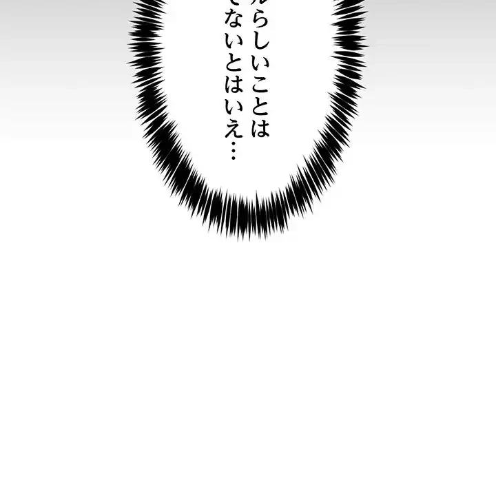 このギルド、男子禁制につき 第2話 - 174