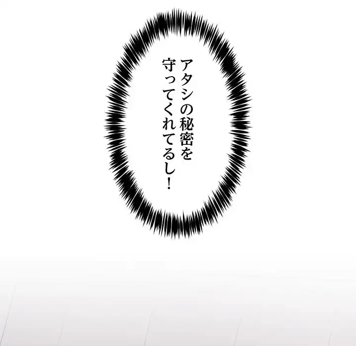 このギルド、男子禁制につき 第2話 - 178