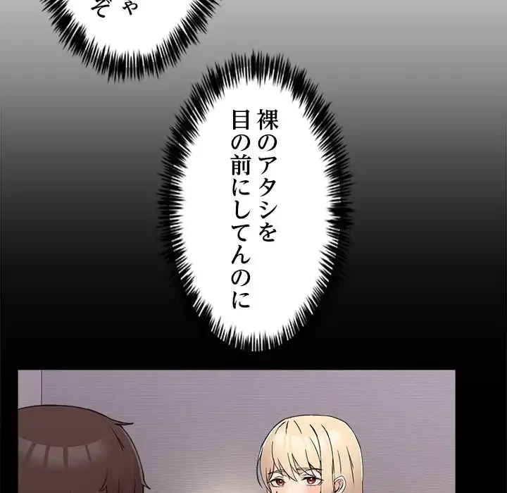 このギルド、男子禁制につき 第5話 - 9