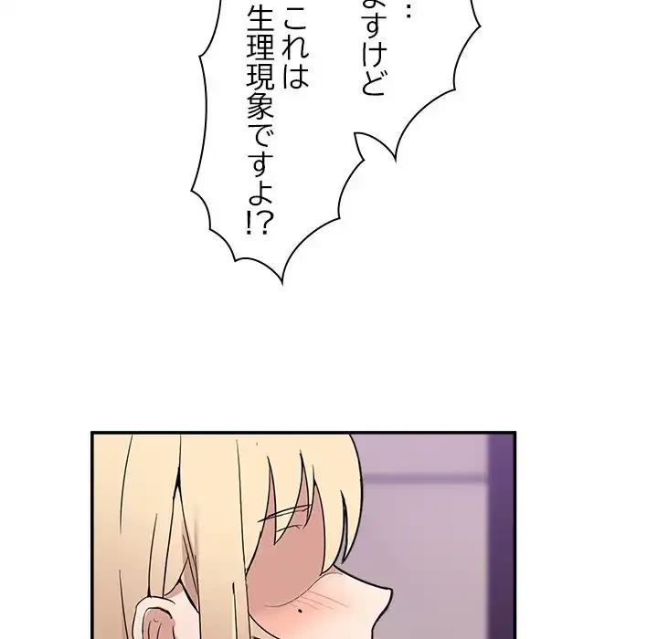 このギルド、男子禁制につき 第5話 - 22