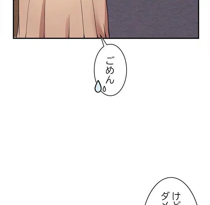 このギルド、男子禁制につき 第5話 - 52