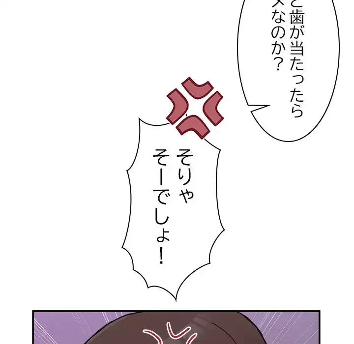 このギルド、男子禁制につき 第5話 - 53