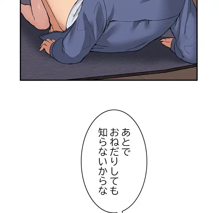 このギルド、男子禁制につき 第5話 - 59