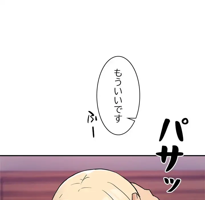 このギルド、男子禁制につき 第5話 - 67