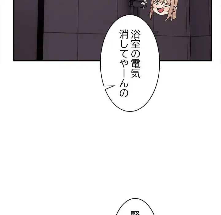 このギルド、男子禁制につき 第5話 - 77