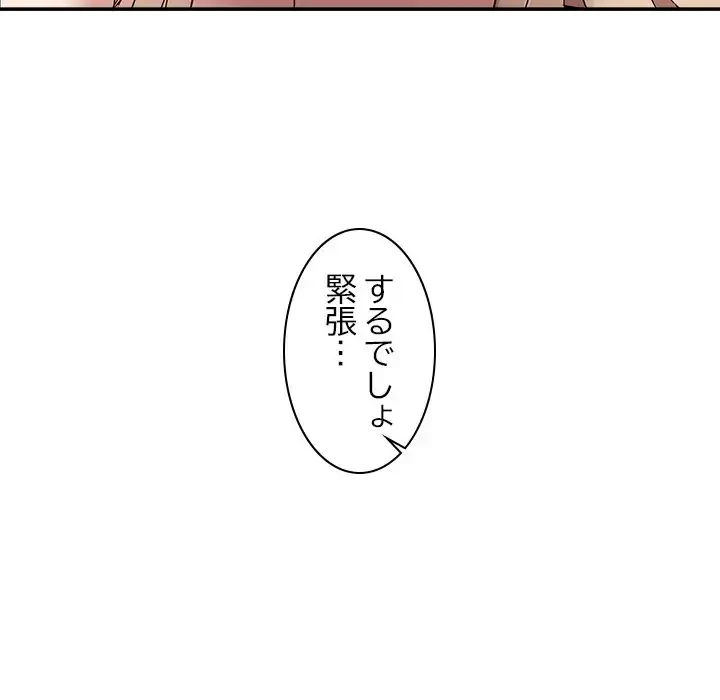 このギルド、男子禁制につき 第5話 - 81