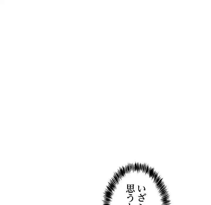 このギルド、男子禁制につき 第5話 - 89