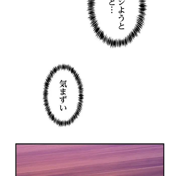 このギルド、男子禁制につき 第5話 - 90