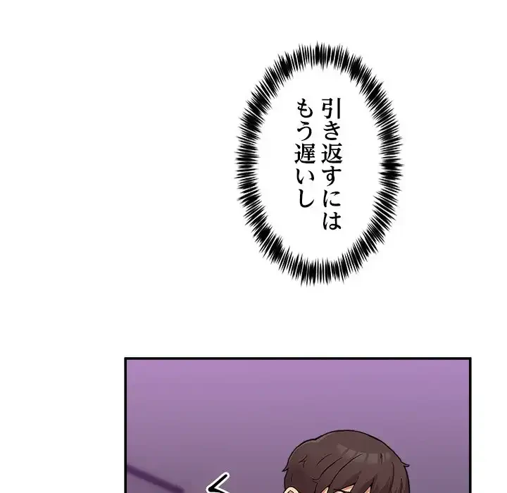 このギルド、男子禁制につき 第5話 - 92