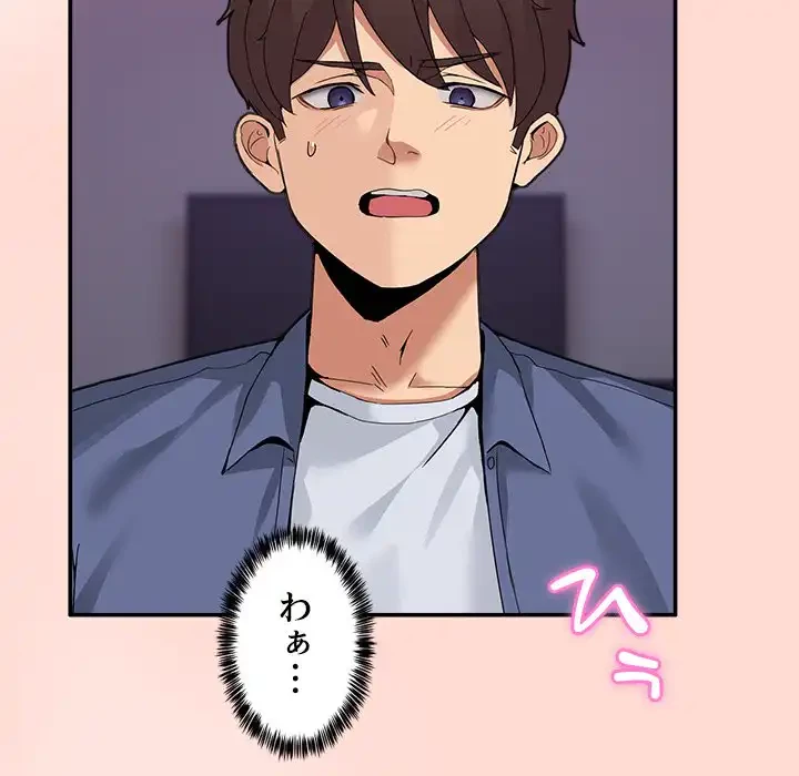 このギルド、男子禁制につき 第5話 - 117