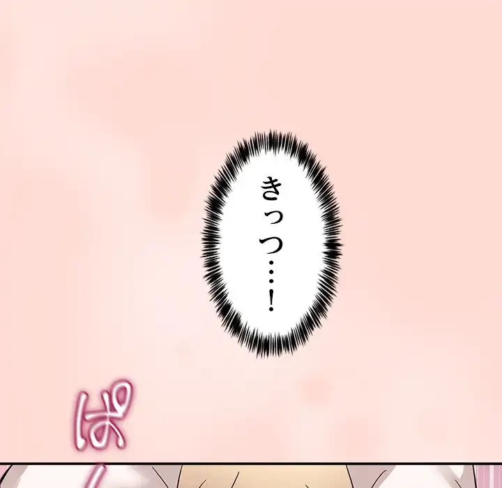 このギルド、男子禁制につき 第5話 - 118