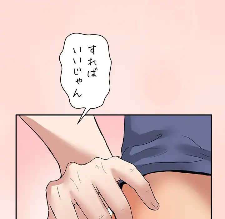 このギルド、男子禁制につき 第5話 - 127