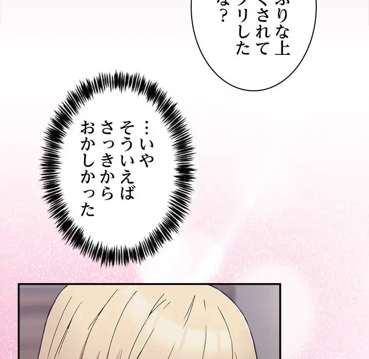 このギルド、男子禁制につき 第5話 - 143