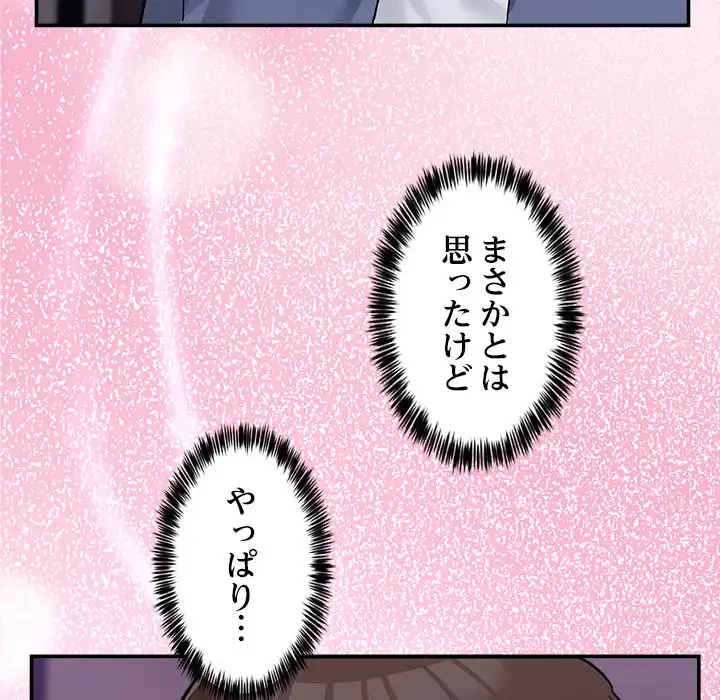 このギルド、男子禁制につき 第5話 - 153