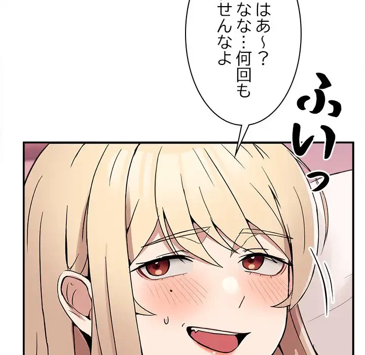 このギルド、男子禁制につき 第6話 - 12