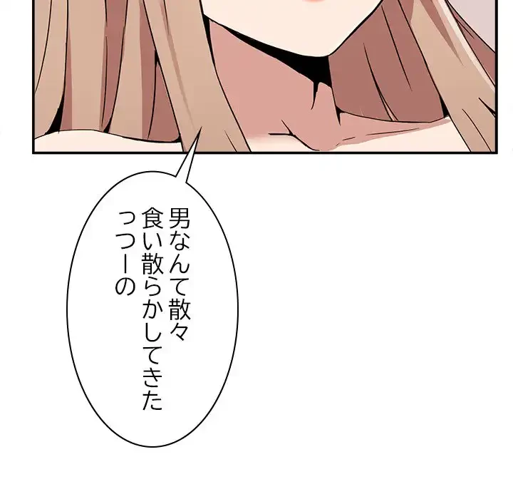 このギルド、男子禁制につき 第6話 - 13