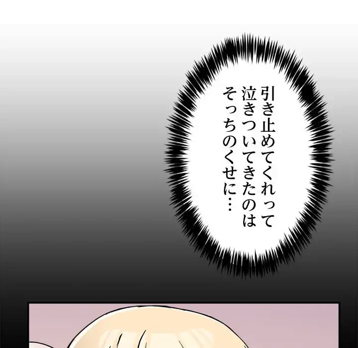 このギルド、男子禁制につき 第6話 - 19