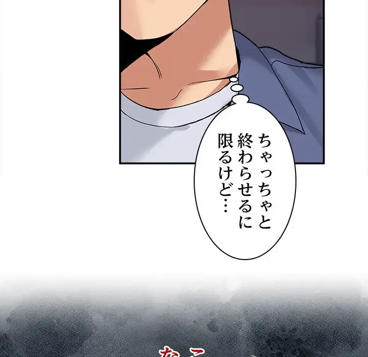 このギルド、男子禁制につき 第6話 - 23