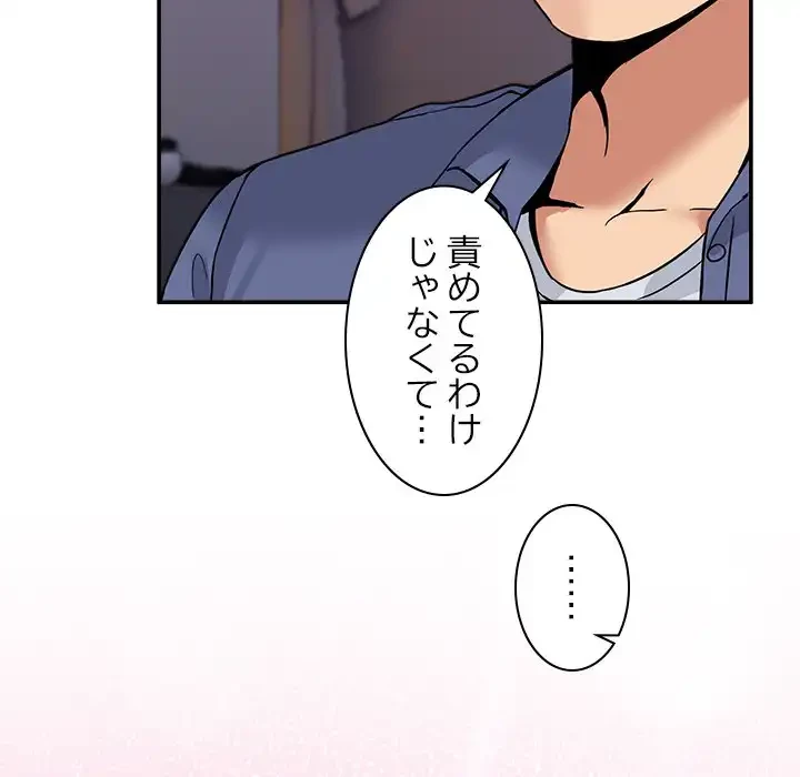 このギルド、男子禁制につき 第6話 - 41