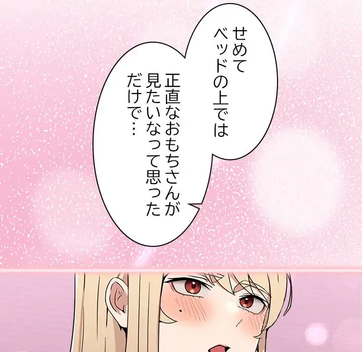 このギルド、男子禁制につき 第6話 - 42