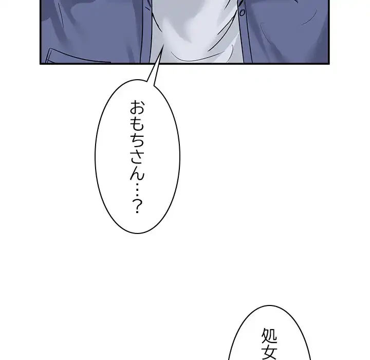 このギルド、男子禁制につき 第6話 - 52