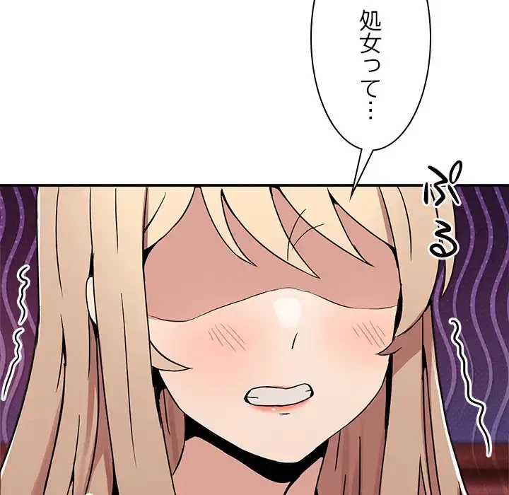 このギルド、男子禁制につき 第6話 - 53