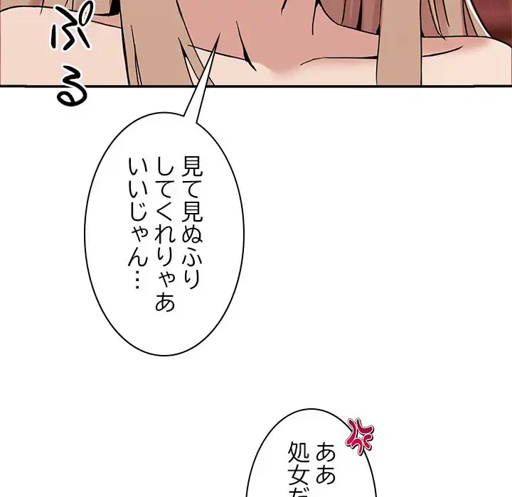 このギルド、男子禁制につき 第6話 - 54