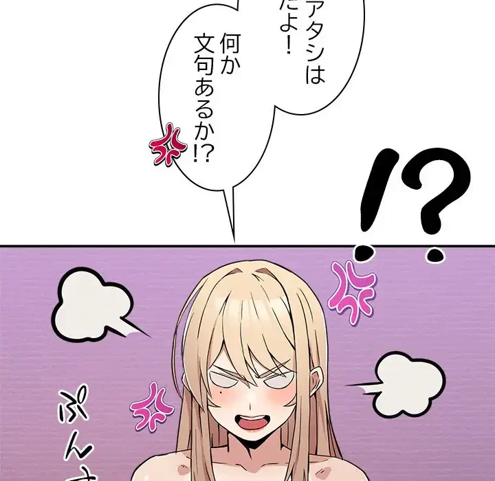 このギルド、男子禁制につき 第6話 - 55