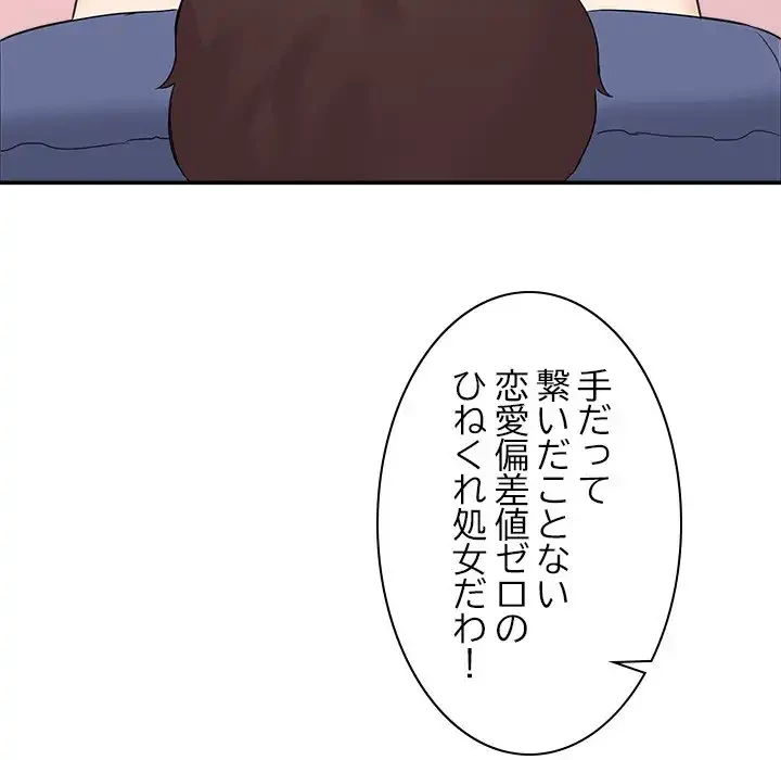 このギルド、男子禁制につき 第6話 - 57